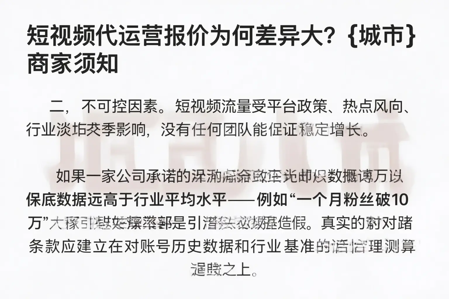 短视频代运营报价为何差异大？陵水商家须知