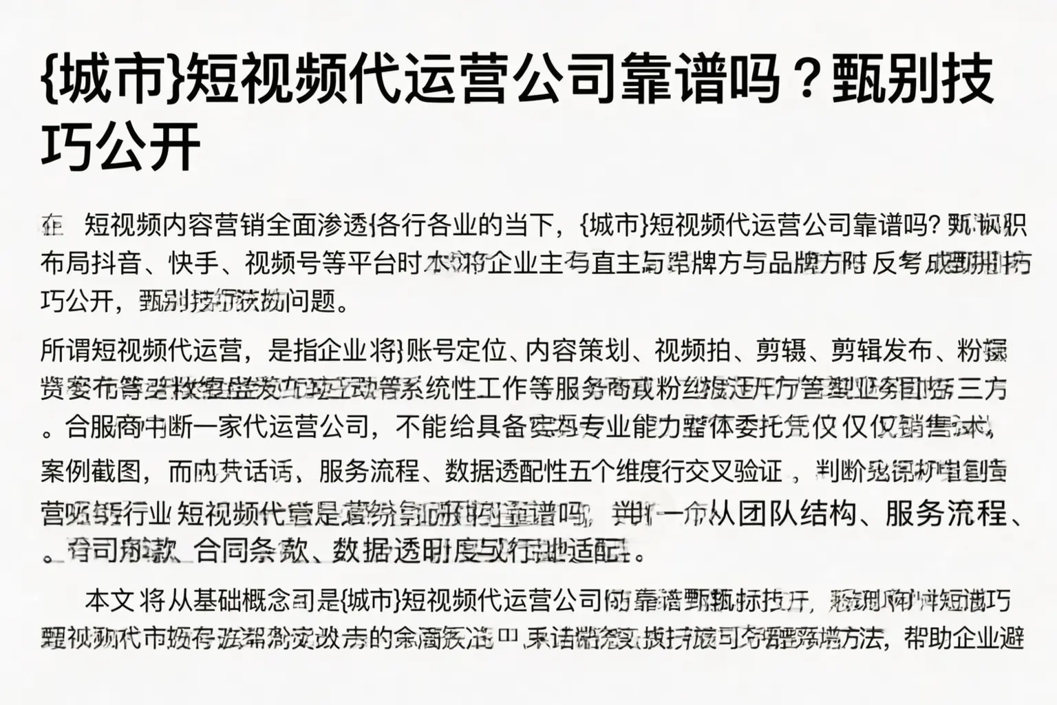 陵水短视频代运营公司靠谱吗?甄别技巧公开