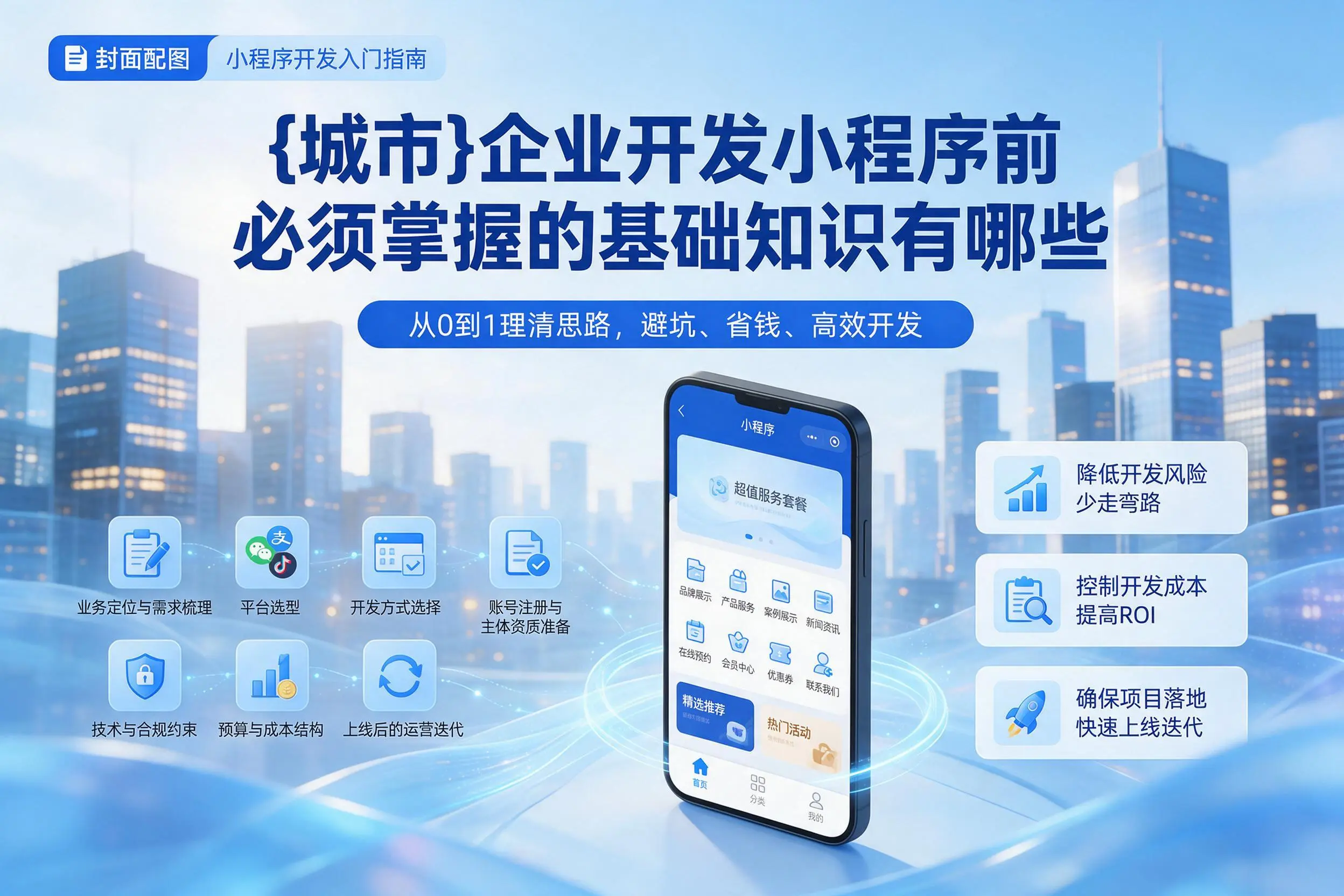 陵水企业开发小程序前必须掌握的基础知识有哪些