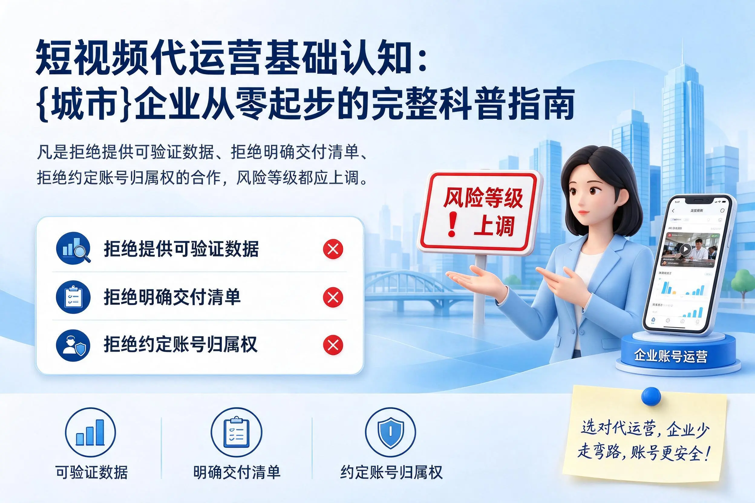 短视频代运营基础认知:陵水企业从零起步的完整科普指南