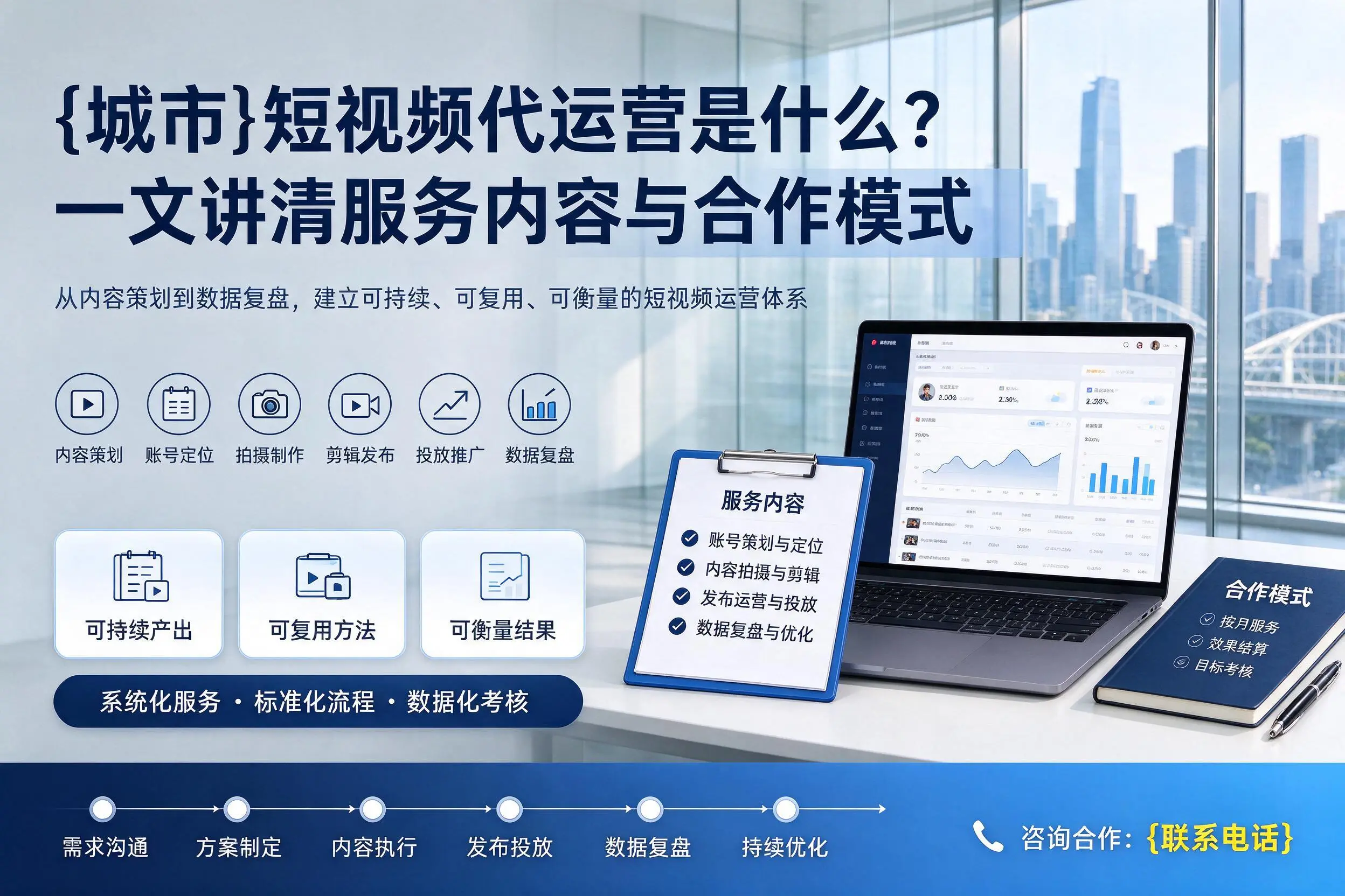 陵水短视频代运营是什么？一文讲清服务内容与合作模式